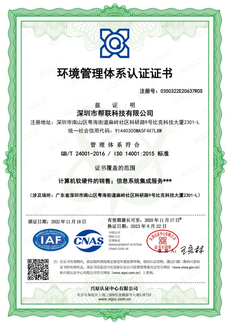 環境管理體系認證證書
